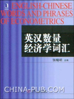 cover image of 英汉数量经济学词汇